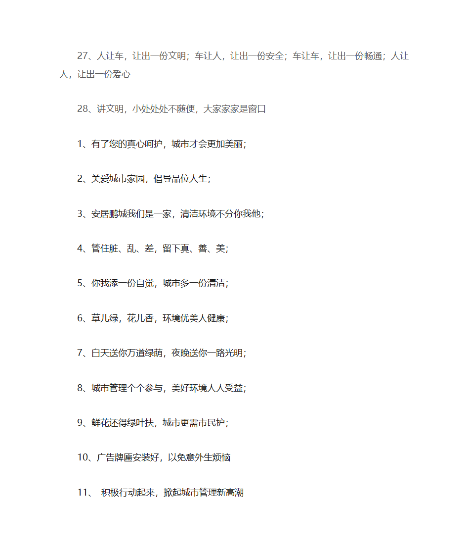 绿化标语第11页