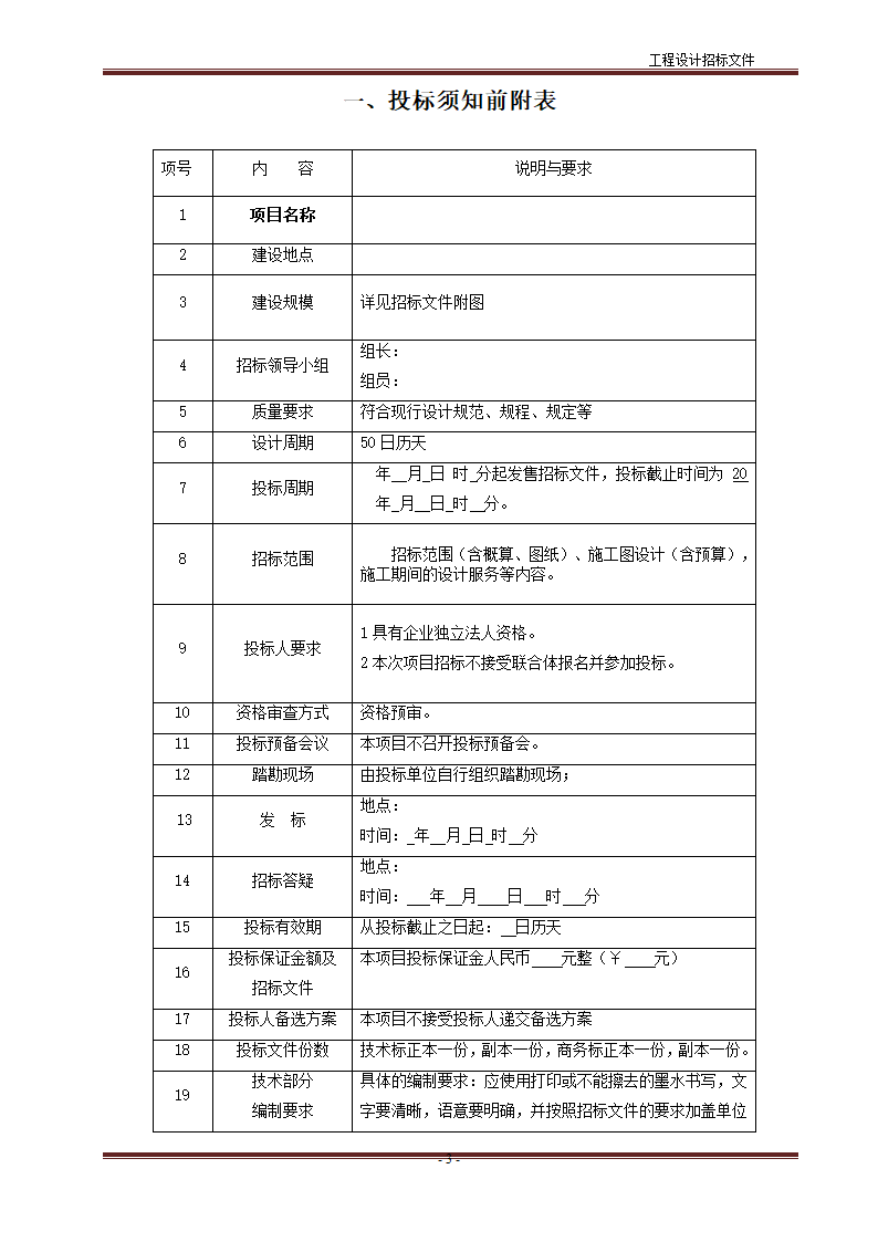 绿化招标文件第4页