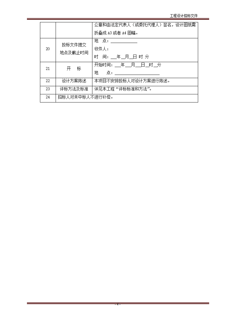 绿化招标文件第5页