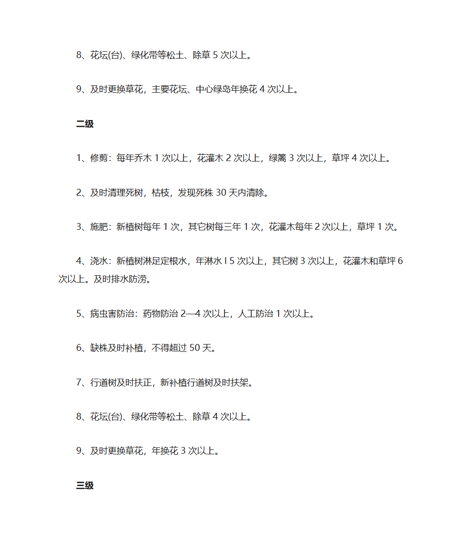 绿化养护标准第5页