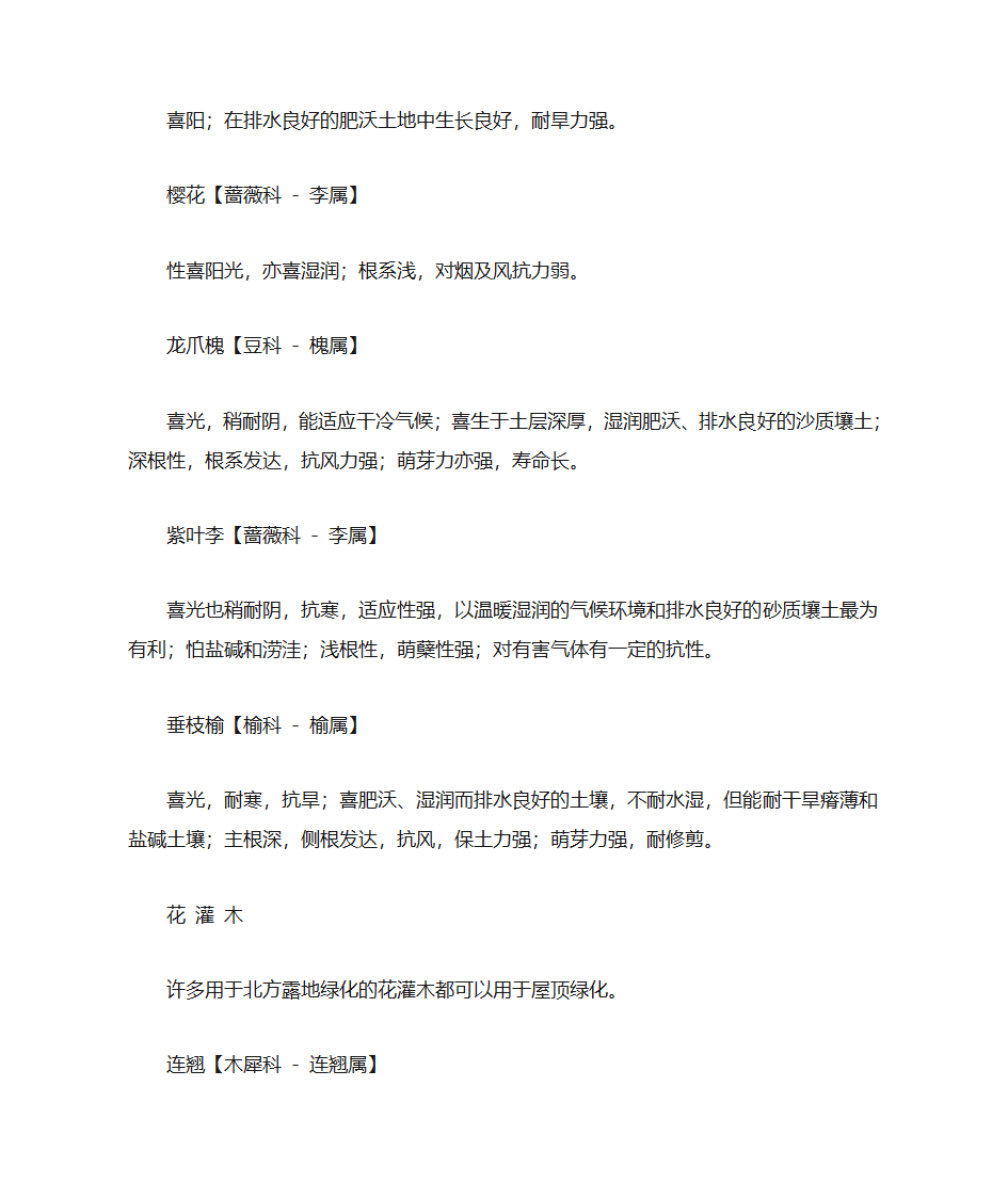 屋顶绿化与屋顶绿化的植物配置第2页