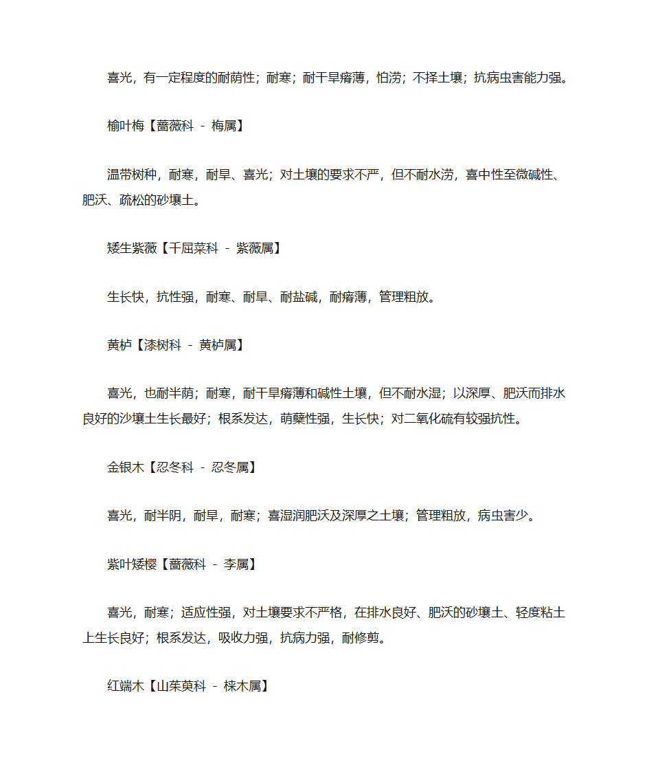 屋顶绿化与屋顶绿化的植物配置第3页