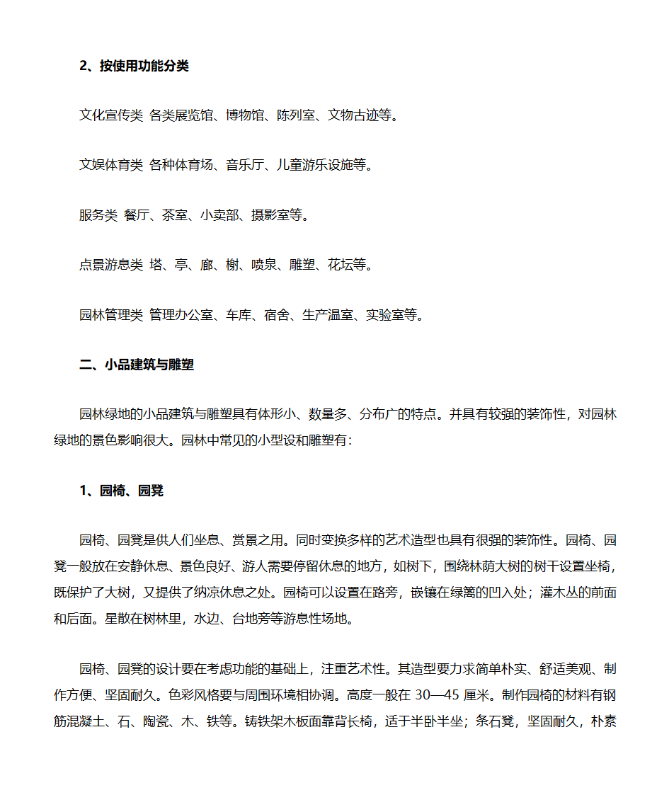 园林建筑第2页