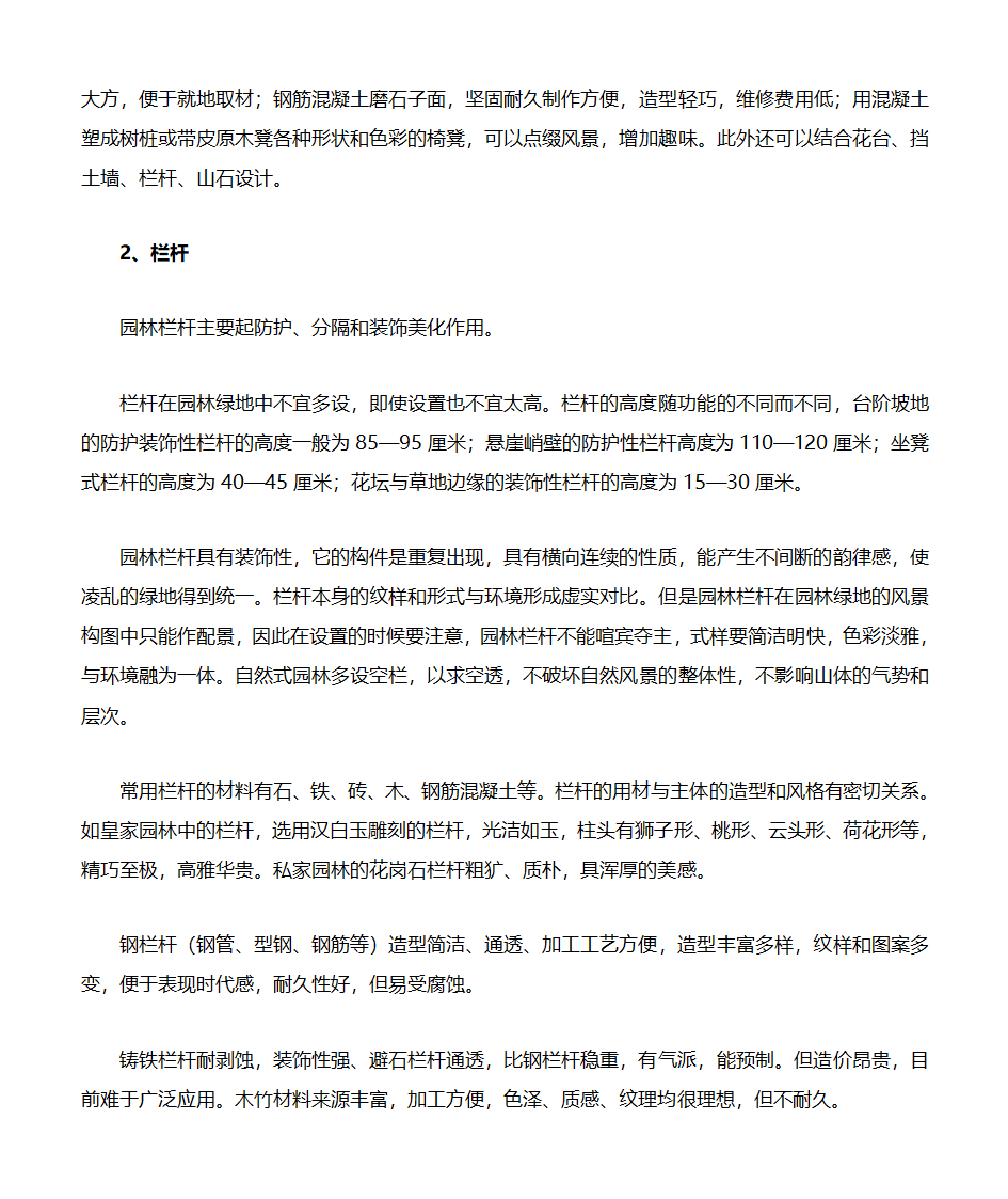 园林建筑第3页