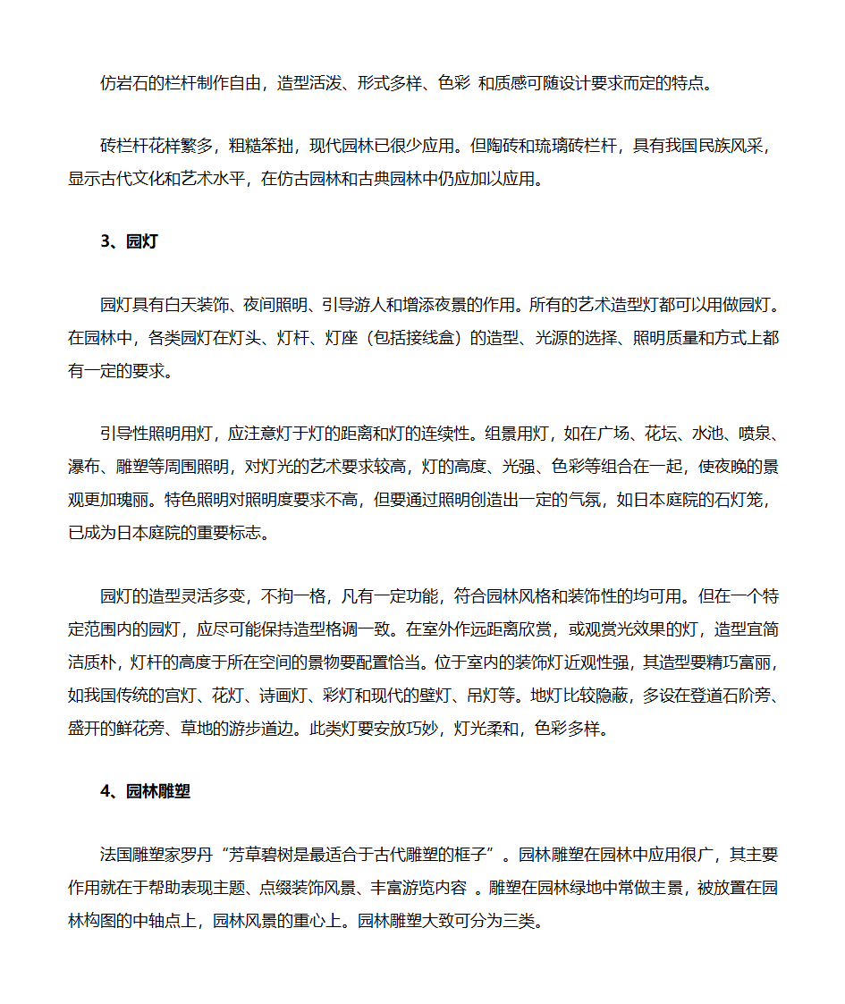 园林建筑第4页