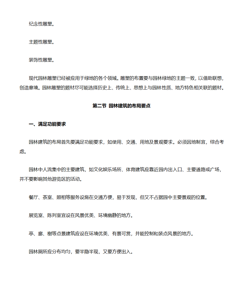 园林建筑第5页