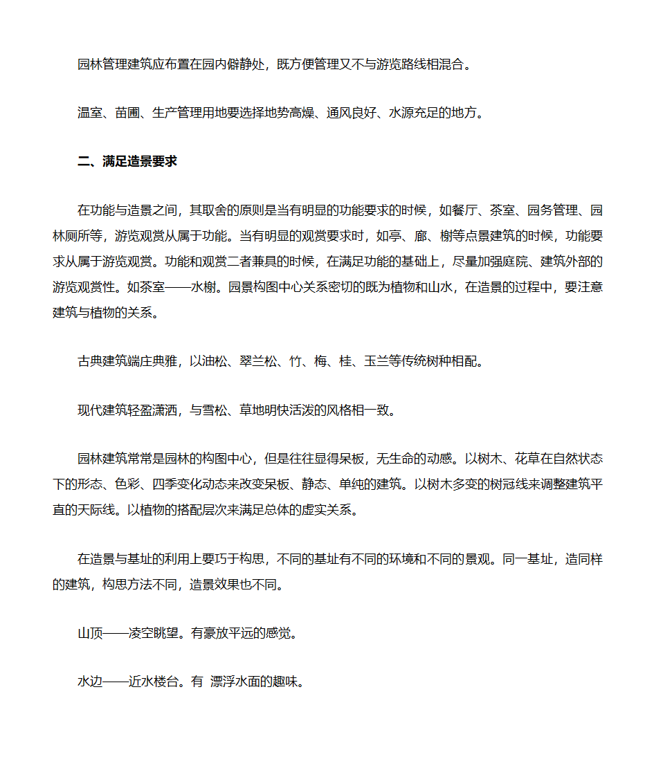 园林建筑第6页