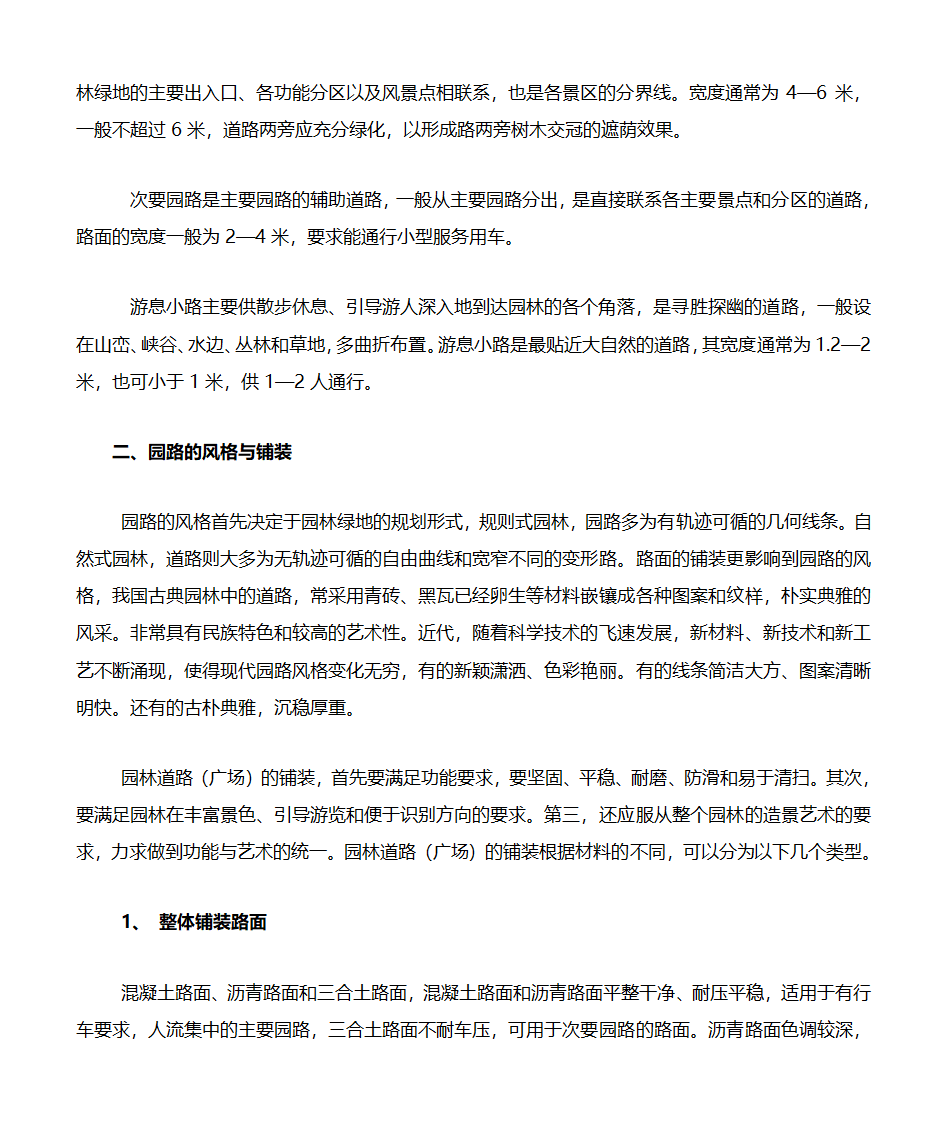 园林建筑第9页