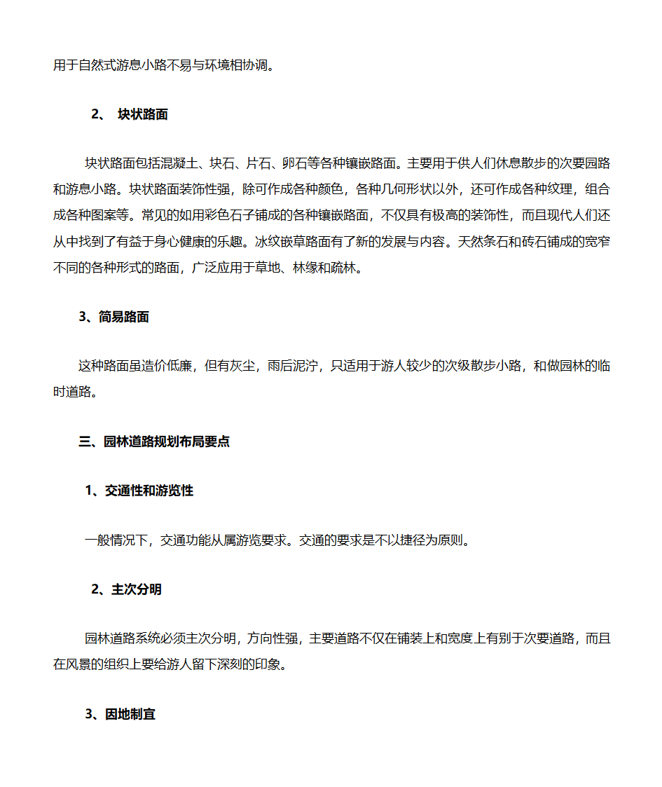 园林建筑第10页