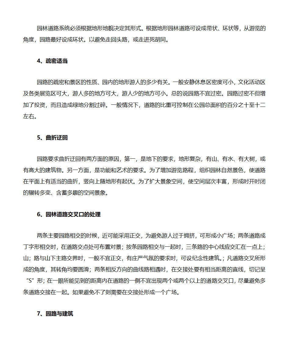 园林建筑第11页