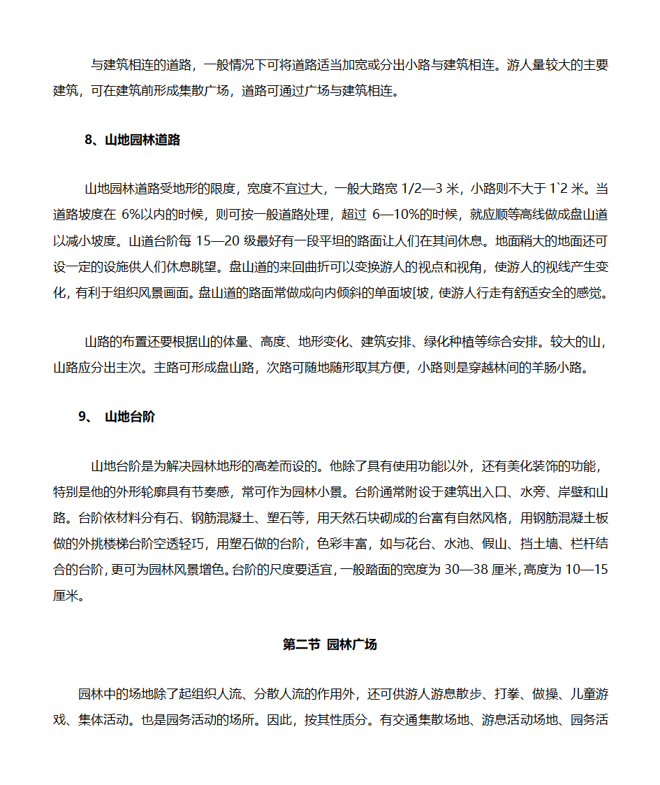 园林建筑第12页