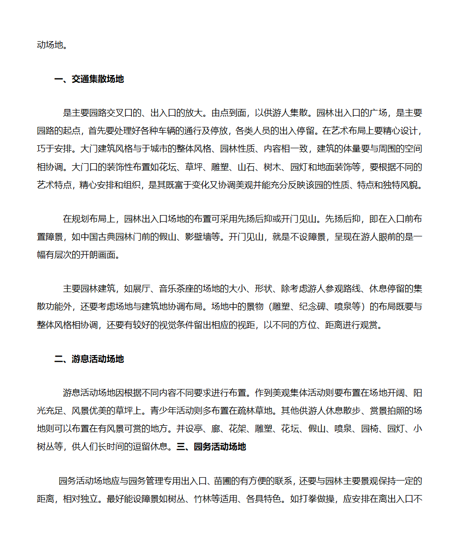 园林建筑第13页