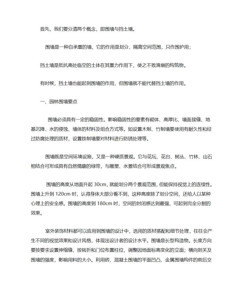 园林景观设计之园林围墙第1页