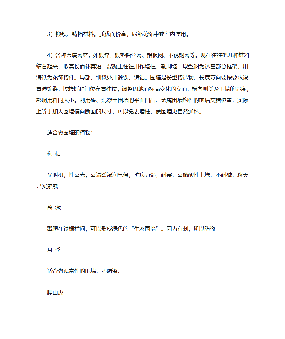 园林景观设计之园林围墙第4页