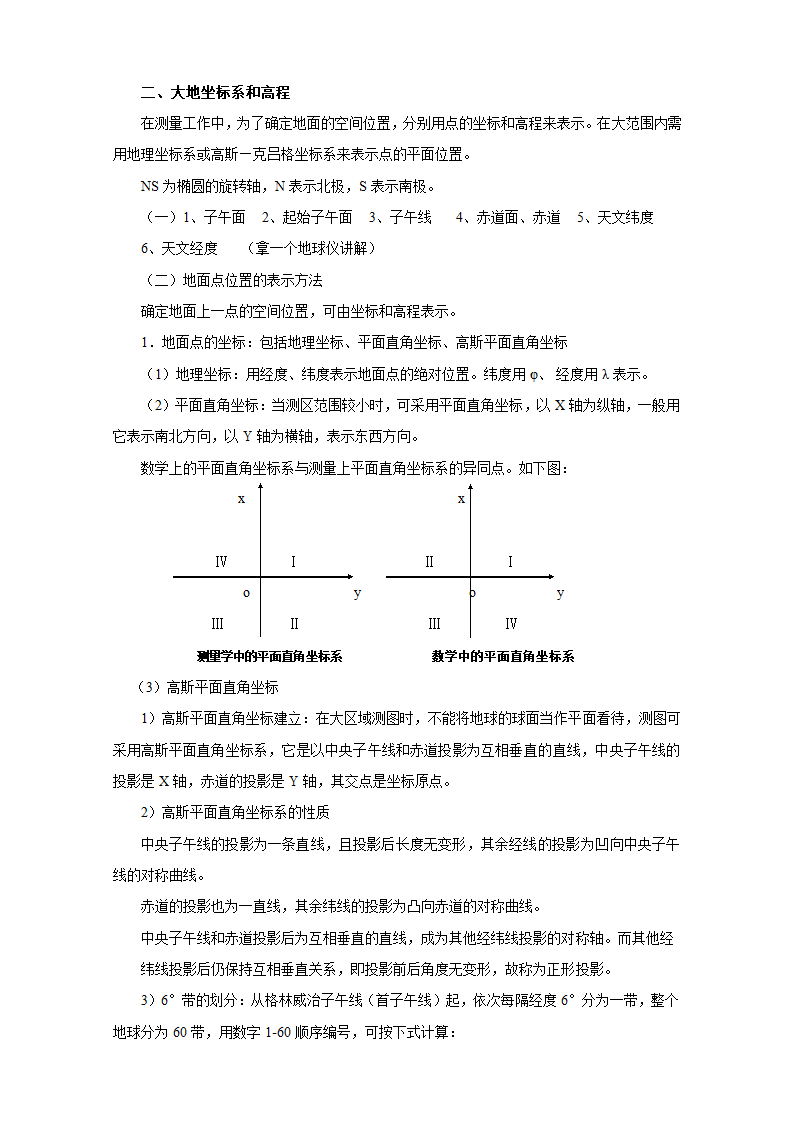 园林测量第3页