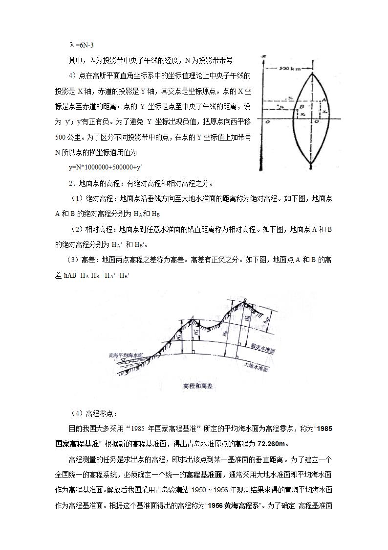 园林测量第4页