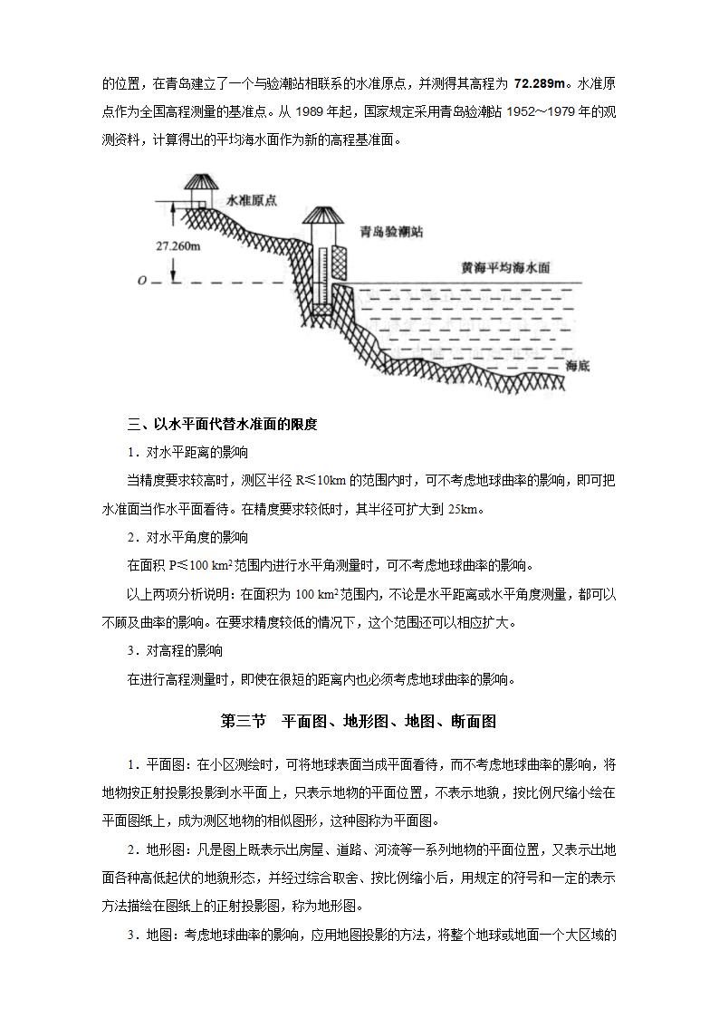 园林测量第5页