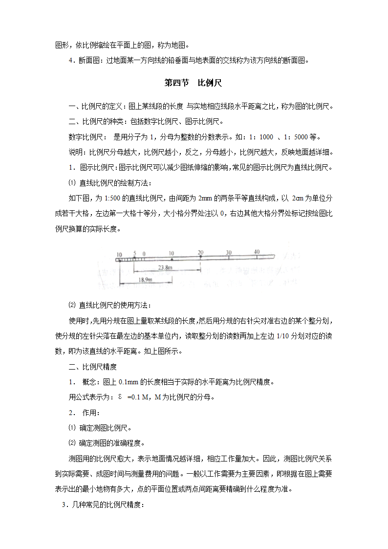 园林测量第6页