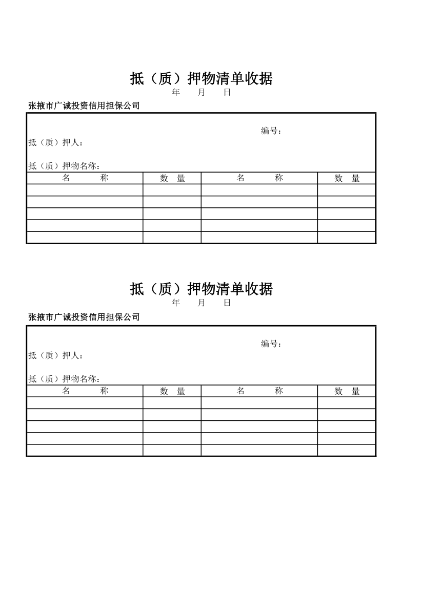 抵押物收据第1页