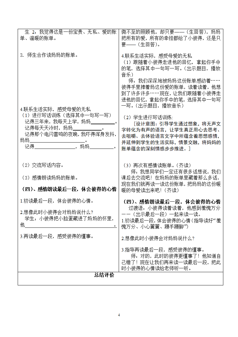 《妈妈的账单》教学案例及反思第4页