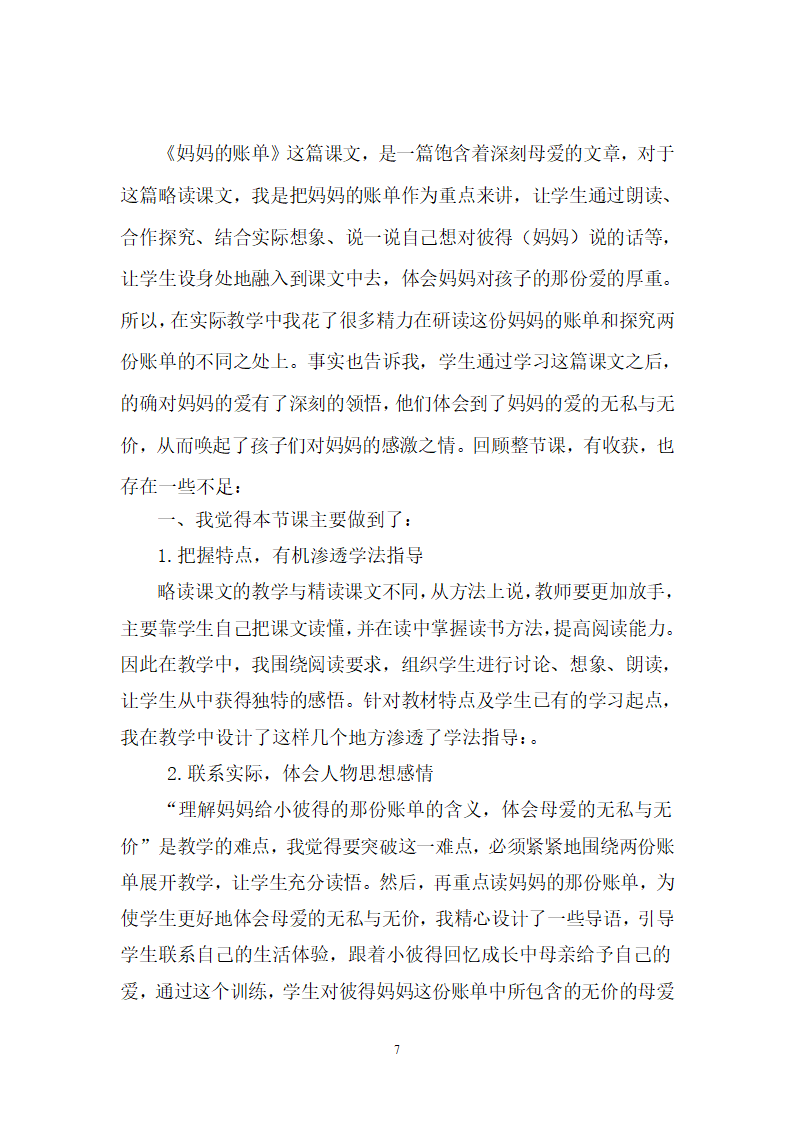 《妈妈的账单》教学案例及反思第7页