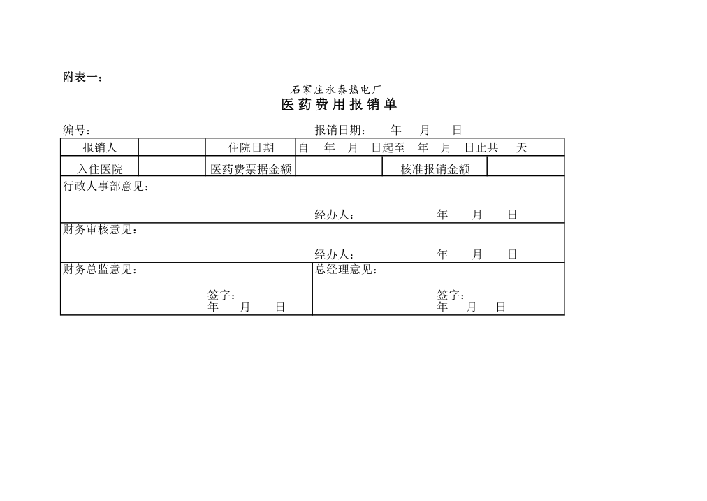 医药费报销单第1页