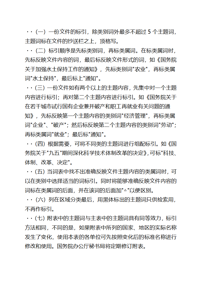 行政公文主题词表第2页