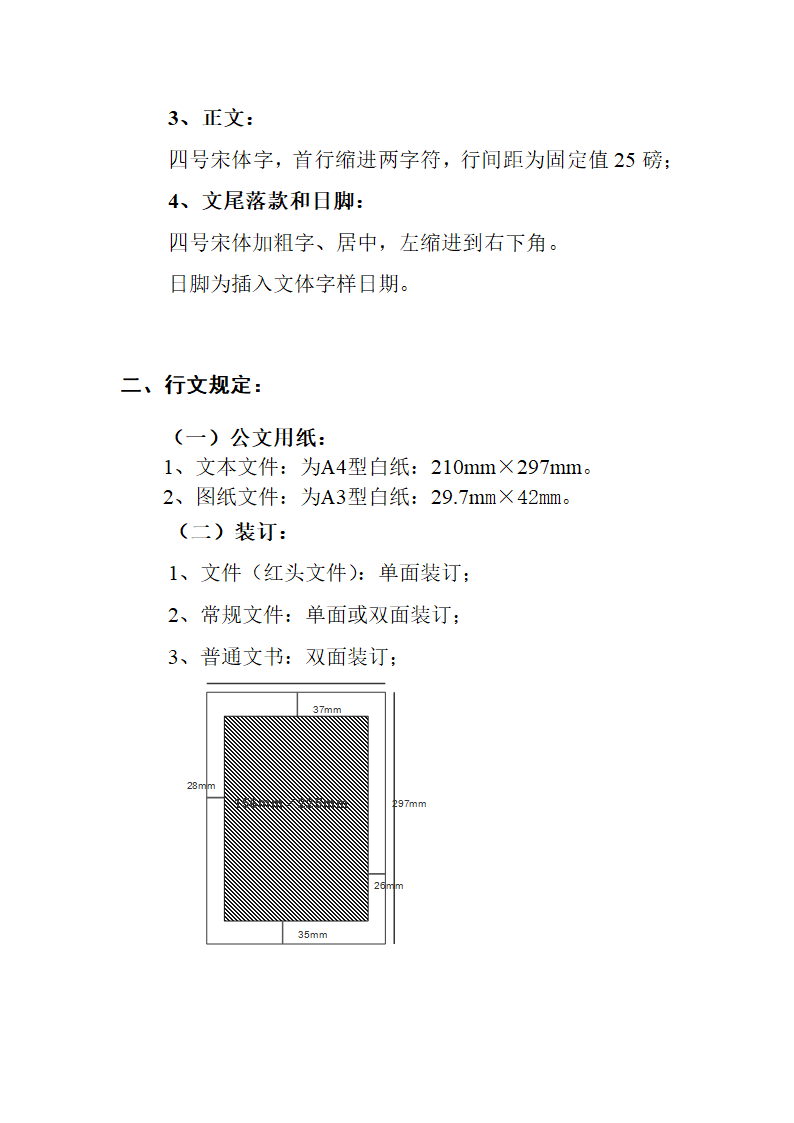 行政公文行文规范及模板汇编第2页