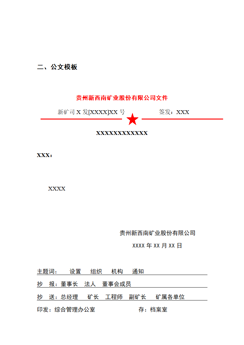 行政公文行文规范及模板汇编第3页