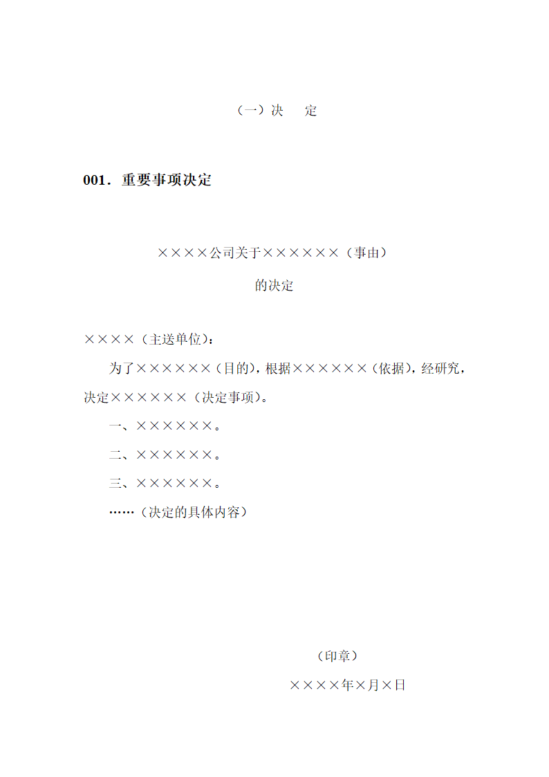 行政公文行文规范及模板汇编第4页