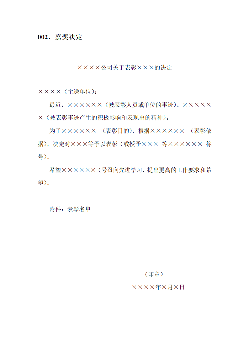 行政公文行文规范及模板汇编第5页