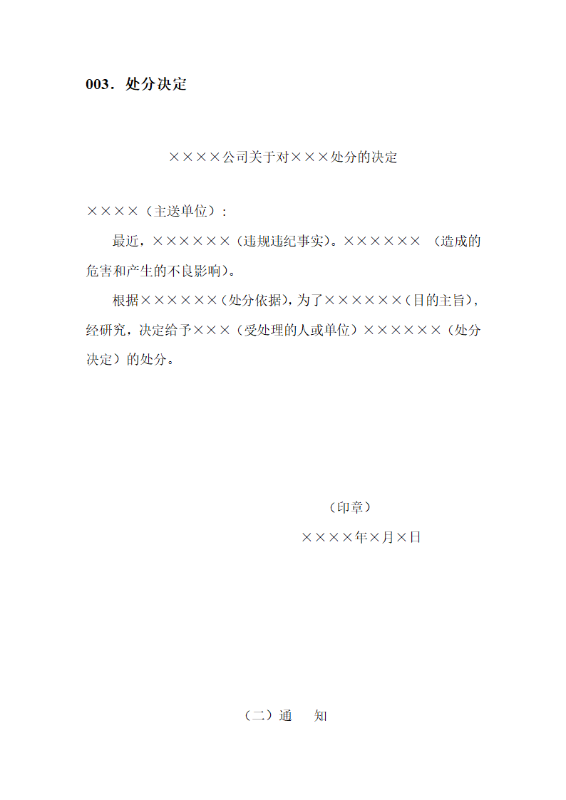 行政公文行文规范及模板汇编第6页