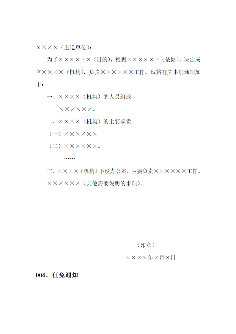 行政公文行文规范及模板汇编第9页