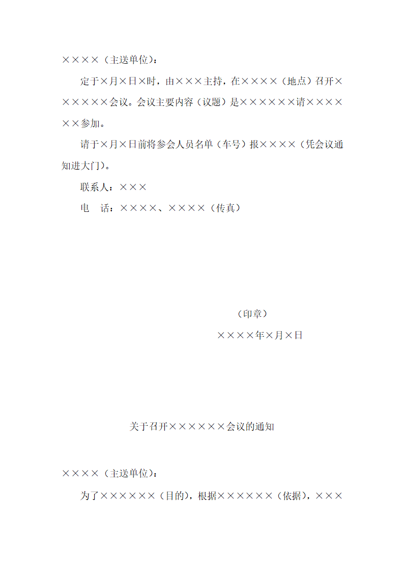 行政公文行文规范及模板汇编第13页