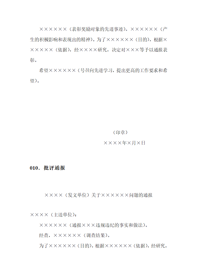 行政公文行文规范及模板汇编第16页