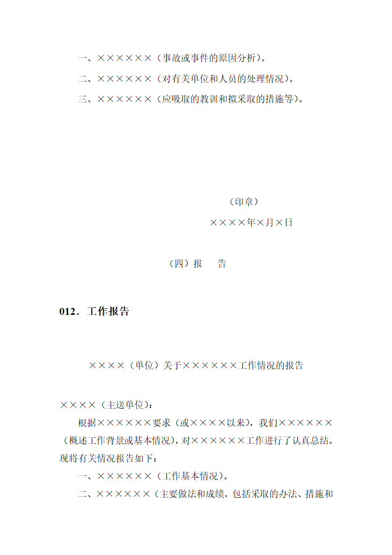 行政公文行文规范及模板汇编第18页