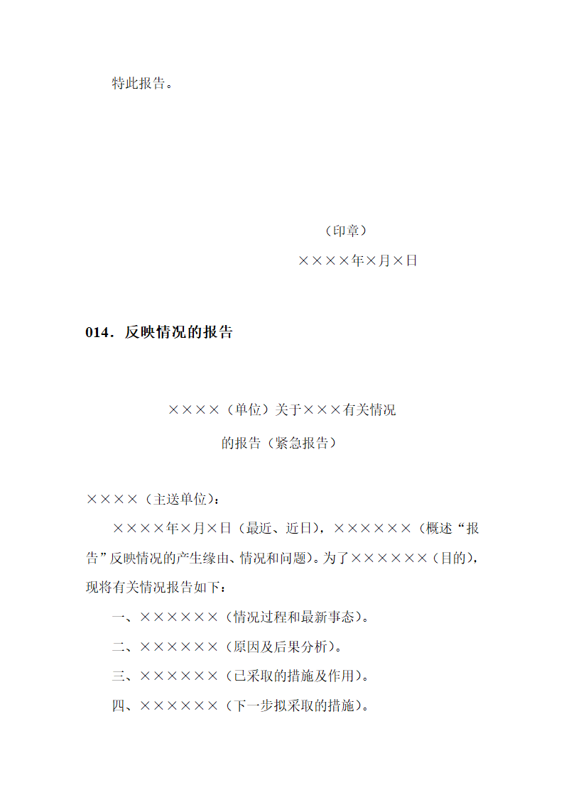 行政公文行文规范及模板汇编第20页