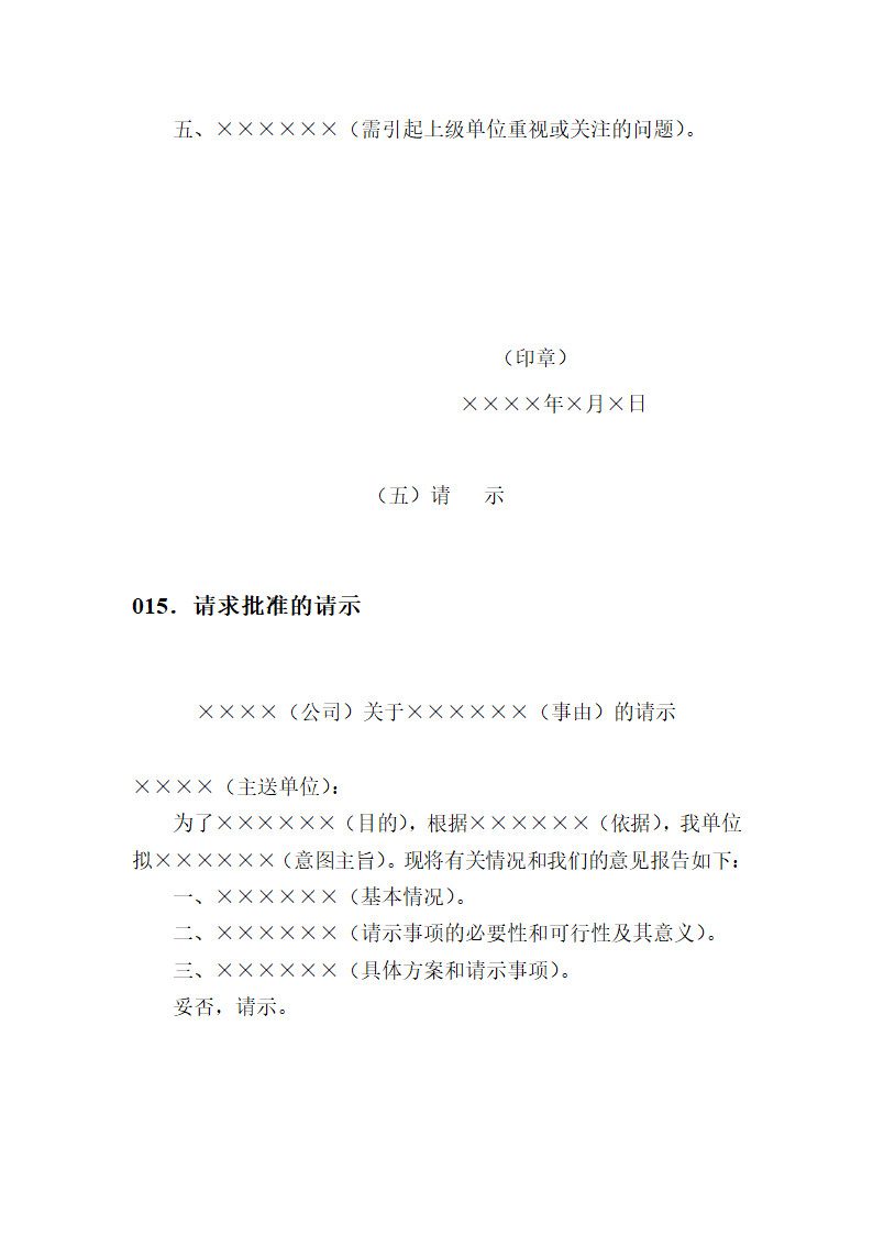 行政公文行文规范及模板汇编第21页