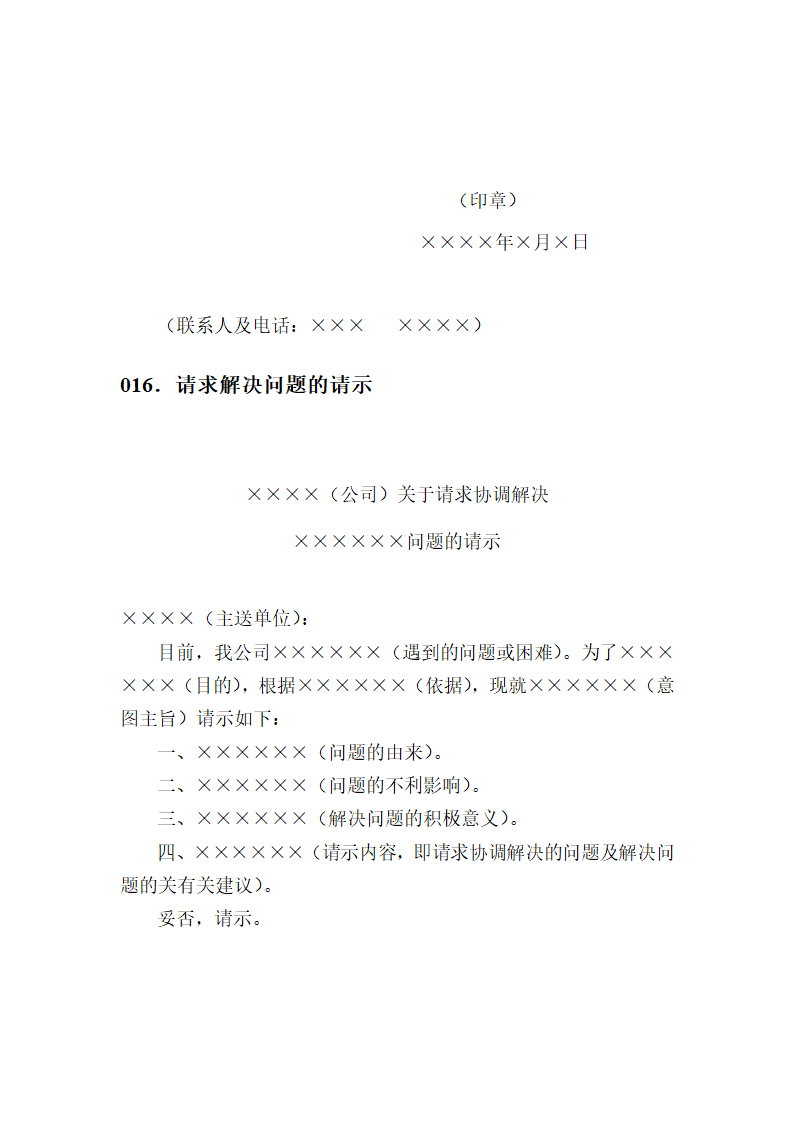 行政公文行文规范及模板汇编第22页