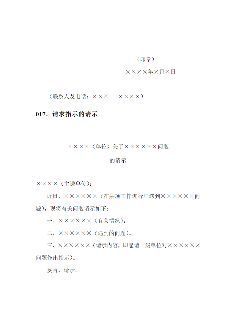 行政公文行文规范及模板汇编第23页