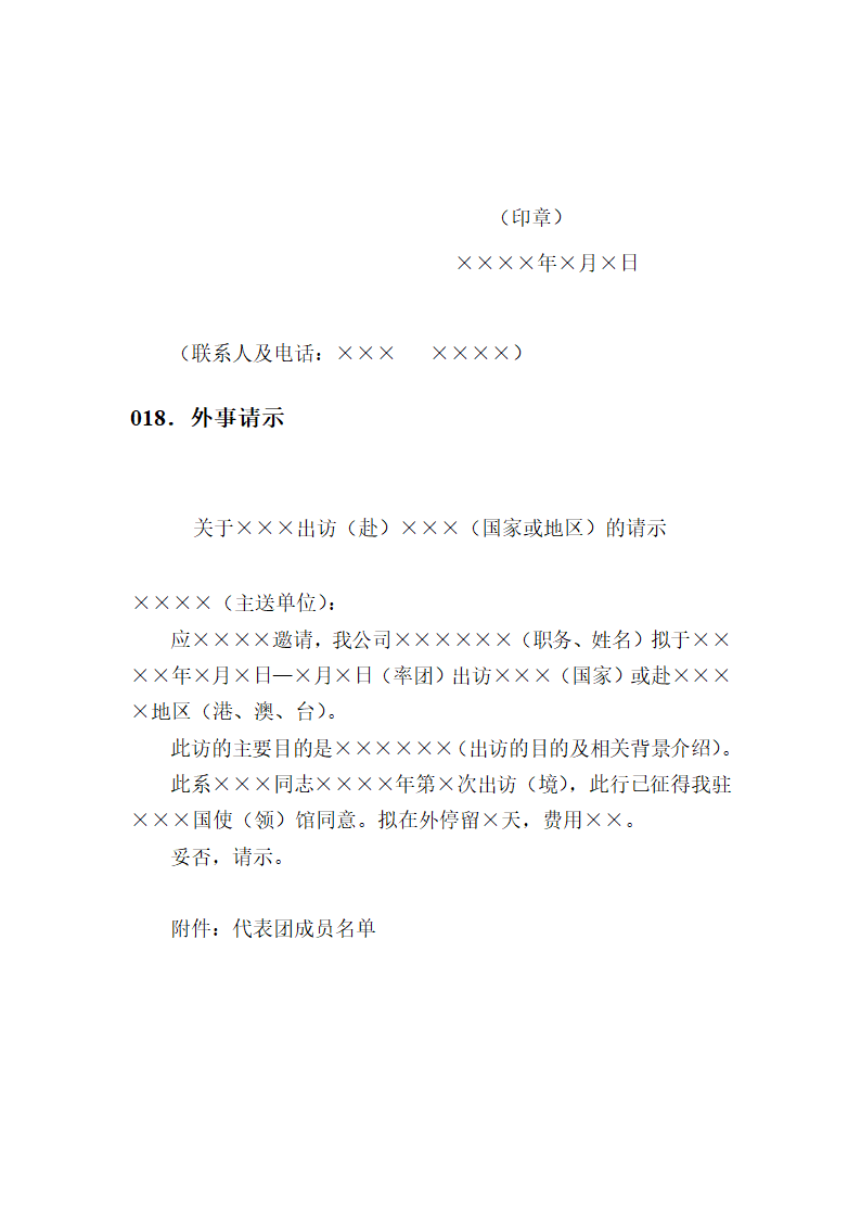 行政公文行文规范及模板汇编第24页