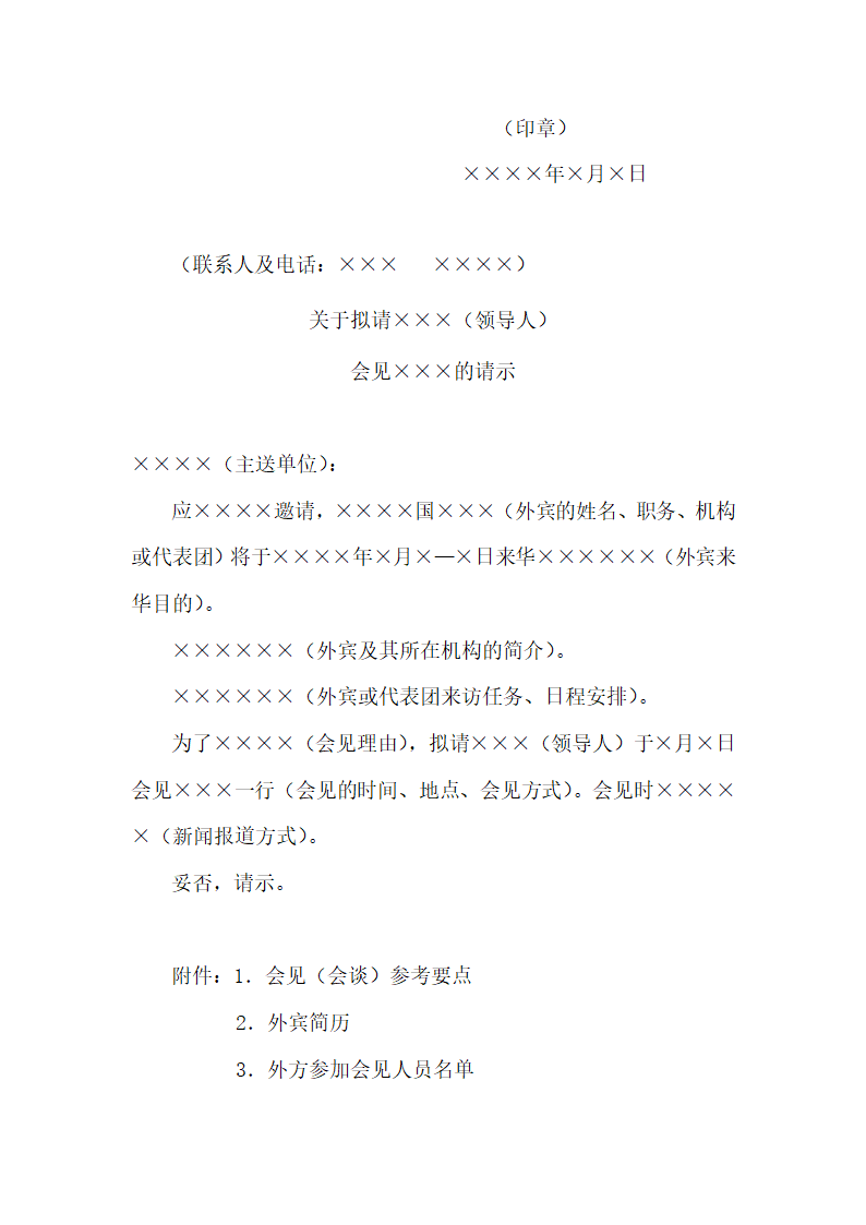 行政公文行文规范及模板汇编第25页