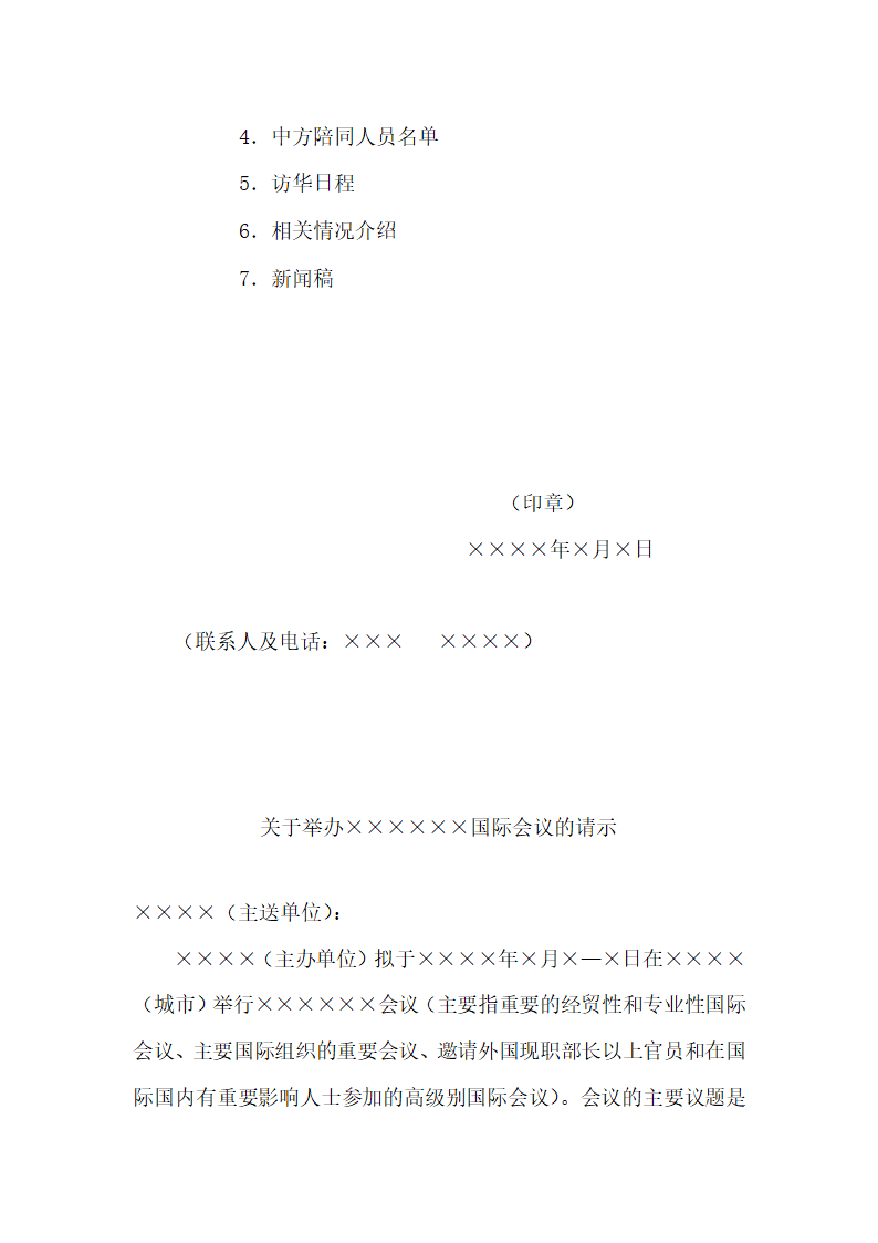 行政公文行文规范及模板汇编第26页