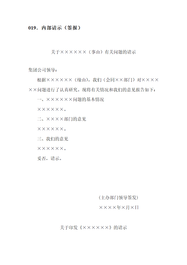 行政公文行文规范及模板汇编第28页