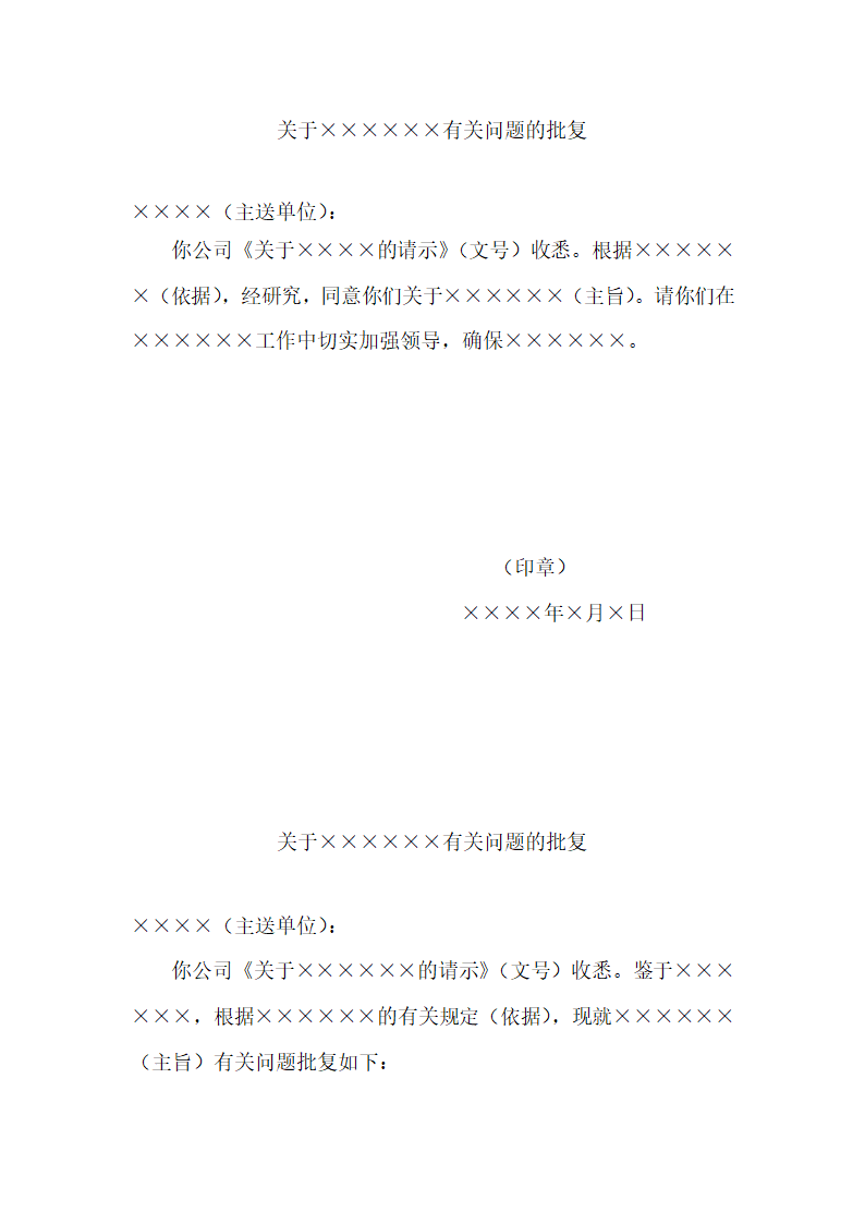 行政公文行文规范及模板汇编第30页