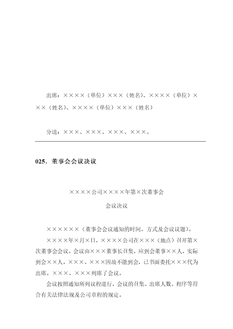 行政公文行文规范及模板汇编第36页