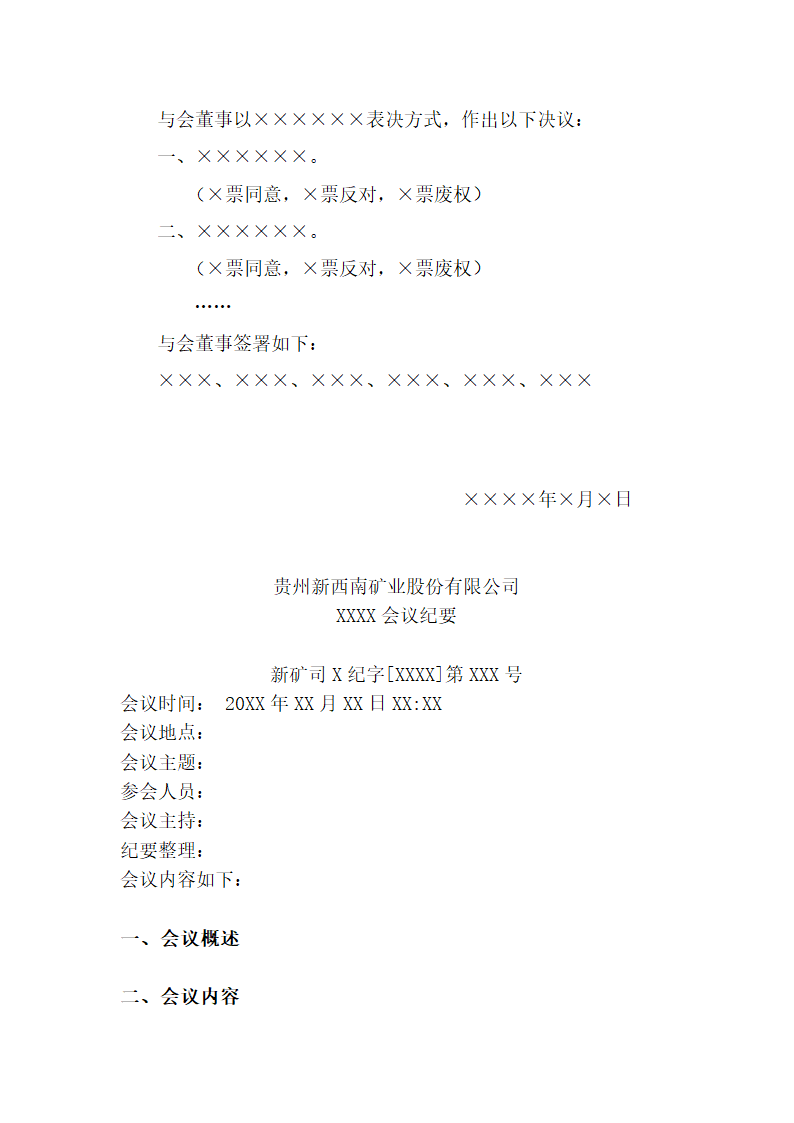 行政公文行文规范及模板汇编第37页