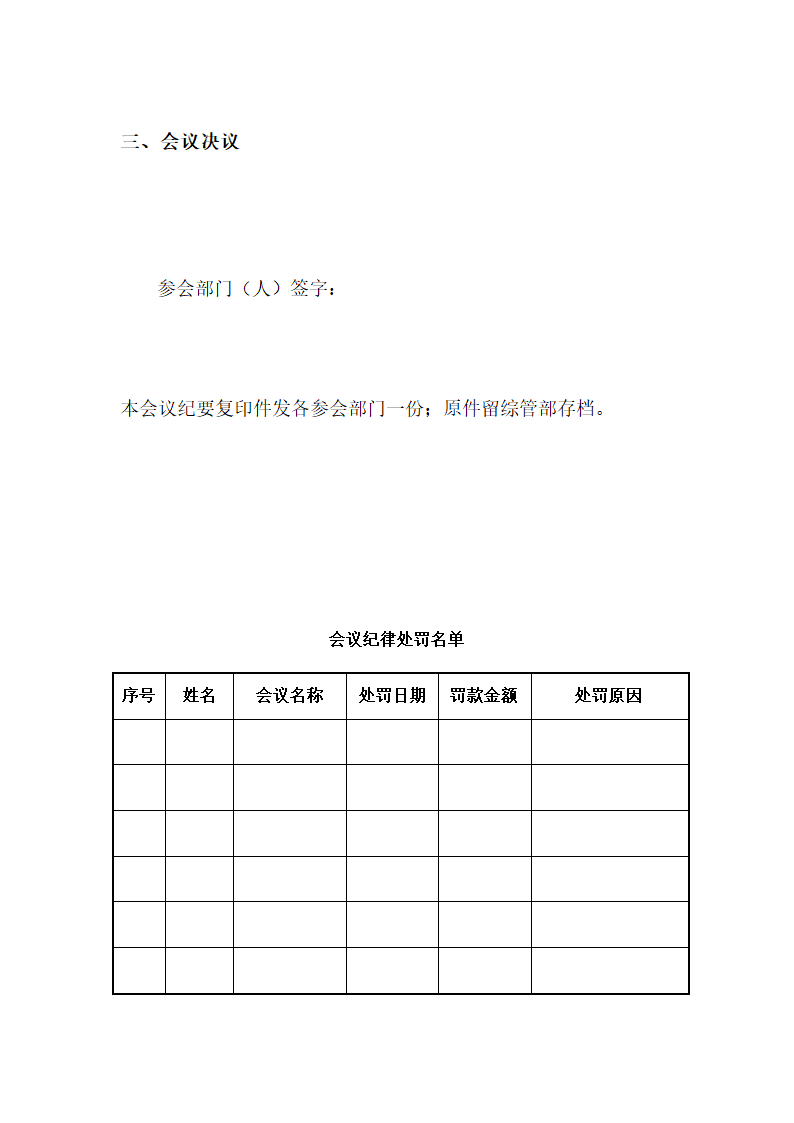 行政公文行文规范及模板汇编第38页