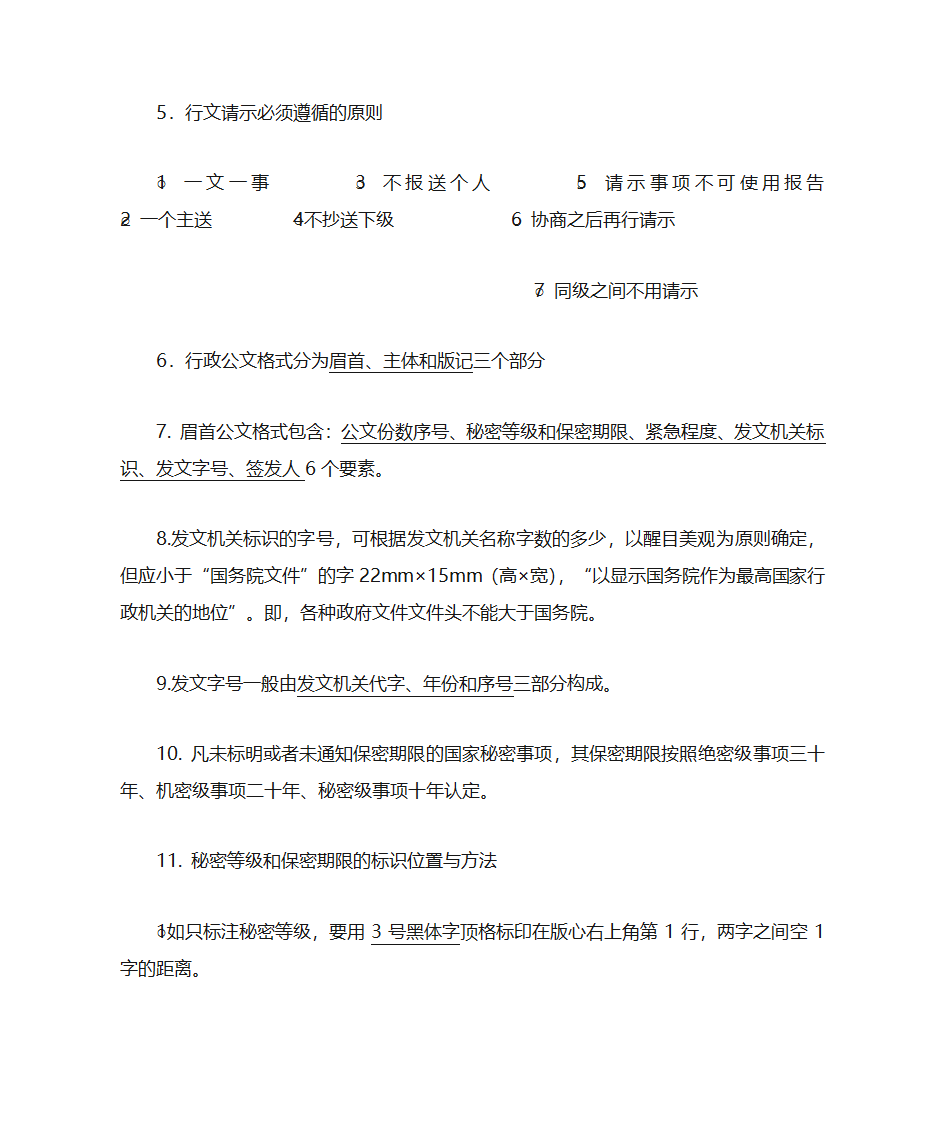 1行政公文的含义第2页