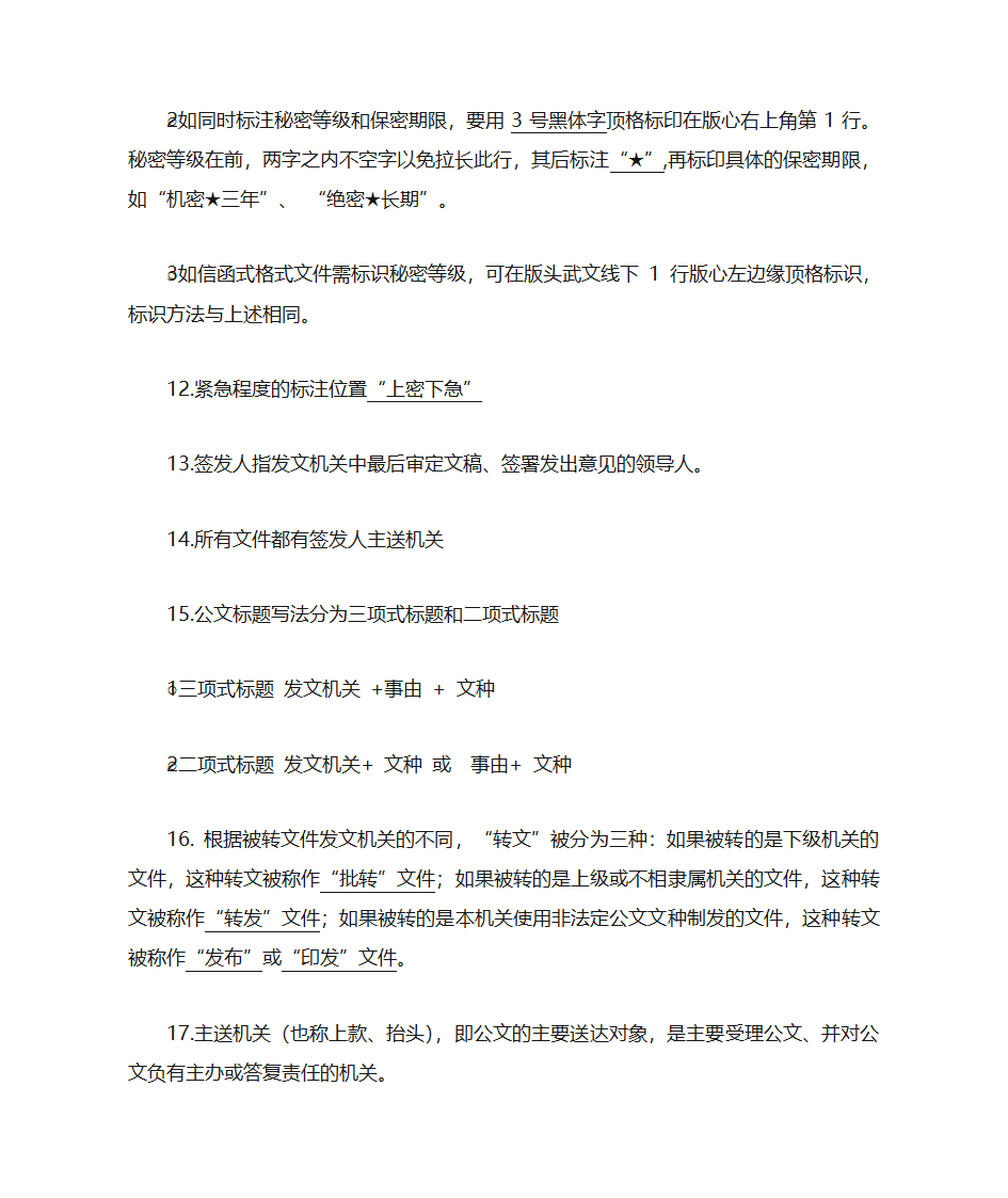 1行政公文的含义第3页